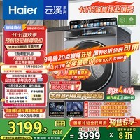 海尔（Haier）云溪4.0系列583Pro滚筒洗衣机全自动10公斤京东自营 超薄家用家电国家补贴京东自营一级能效内衣洗