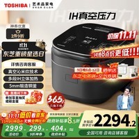东芝（TOSHIBA）真空沁米炊压力多段IH电饭煲微压3-4人柴火饭 3L真空锁鲜 5mm原装进口锻造铜釜电饭锅 RC-10ZWSC