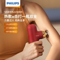 飞利浦(PHILIPS)筋膜枪全身肌肉按摩器专业健身肩颈腿热敷舒缓酸痛送男女友礼物