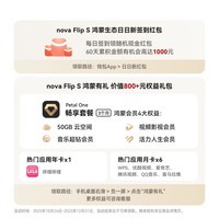 华为 nova Flip S 256GB 向新绿 SGS 120万次弯折耐久认证 鸿蒙AI趣玩 后置5000万悬停自拍智能手机