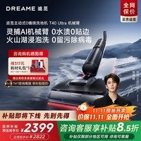 追觅T40 Ultra【咨询享国补】机械臂无线家用洗地机吸拖一体自动清洗平躺沸水洗瞬时0水渍0贴边0缠毛 【灵捕AI机械臂】T40 Ultra-咨询享国补