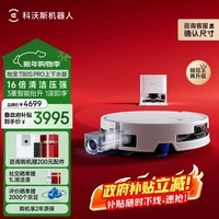 科沃斯T80S PRO滚筒洗地机器人扫拖一体自动清洁白色上下水版扫地机器人DEX62