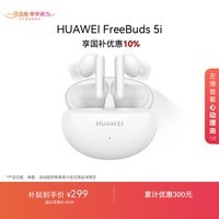 HUAWEI FreeBuds 5i 焕新补贴 入耳式降噪蓝牙耳机 音乐游戏运动耳机 安卓苹果手机通用 陶瓷白