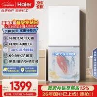 海尔（Haier）「真省电」193L两门小冰箱一级能效风冷无霜黑金净化三档变温BCD-193WGHC2E7WV