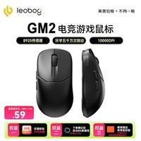 LEOBOG  GM2/Pro三模电竞鼠标灵动级人体工程学办公游戏神鼠标无线蓝牙轻量化24000DPI长续航 59元【黑色】三模GM2赠幻彩8K数据线