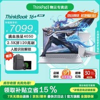 ThinkPad联想ThinkBook 16+ 2026国家补贴15%高性能酷睿独显4060可选 轻薄设计商务办公游戏手提笔记本电脑 酷睿Ultra5 16G 512G固态 独显4050｜0SCD 100%sRGB高色域屏 2.5K+120Hz高刷