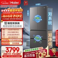 海尔（Haier）「小红花系列」550L法式多门母婴冰箱双系统双净化0串味除菌变温BCD-550WGHFDC9GYU1国家补贴