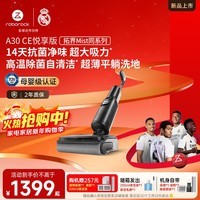 石头A30CE悦享版洗地机【超大吸力 0缠毛高温除菌 拓界Mist同系】自动清洗吸拖一体 A30ProCE系
