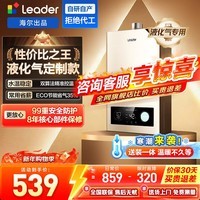海尔（Haier）一厨一卫智家出品Leader系列液化气热水器家用大水量燃气热水器变频低水压启动恒温煤气热水器LVS 12L 统帅液化气款热卖榜TOP【LVS】