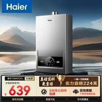 海尔【MODEL】13升一厨一卫 恒温节能安全耐用 低水压启动 上门安装  燃气热水器天然气家用