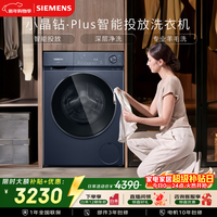西门子（SIEMENS）小晶钻plus 10KG大容量 全自动滚筒洗衣机 智能投放 深层净洗 专业羊毛洗 隐形触控 WG52H2I10W
