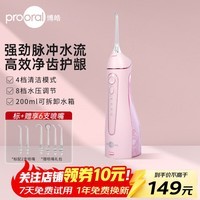 博皓（prooral）冲牙器家用便携式洗牙器正畸专用洁牙器水牙线牙齿冲洗器牙垢牙缝清洁器 送情侣朋友礼物 5025 樱花粉|6支喷嘴|200ml水箱