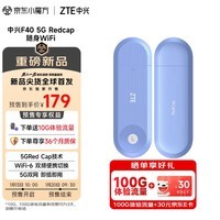 中兴（ZTE）5G RedCap随身wifi6免插卡/轻量化5G移动wifi/无线网便携式路由器热点车载笔记本电脑上网流量F40
