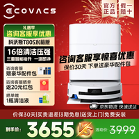 科沃斯【京东物流配送】T80S PRO PLUS扫地机器人t80s恒压滚筒活洗洗地机扫拖一体智能扫地机器人 T80S水箱版【咨询客服抢大额优惠】