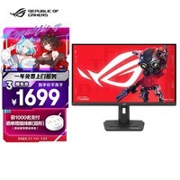 华硕ROG XG27ACG 27英寸显示器2K电竞 2K180Hz原生高刷FastIPS 1ms响应G-SYNC兼容HDR400 TYPE-C