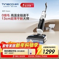 添可芙万Vision【0缠毛 74℃高温速干 180°躺平】家用无线洗地机吸拖一体扫地机器人