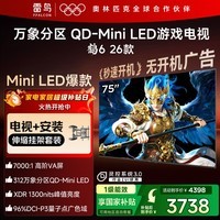 FFALCON雷鸟电视【伸缩挂架送装一体】鹤6 26款 75英寸 万象分区QD-MiniLED1300nits 安桥音响75R69A