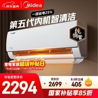 美的空调 酷省电 大1.5匹新一级能效变频 纯铜管 卧室节能壁挂式空调挂机国家补贴KFR-35GW/N8KS1-1Q