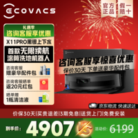 科沃斯【京东物流配送】x11pro滚筒洗地扫拖一体自动清洗智能家用上下水扫地机器人国家补贴【咨询领券】 X11 PRO黑银上下水版【咨询客服抢大额优惠】