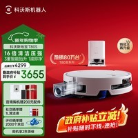 科沃斯T80S扫地机器人扫拖洗烘一体自清洗滚筒洗地机器人热水洗拖布自动集尘水箱版DEX62
