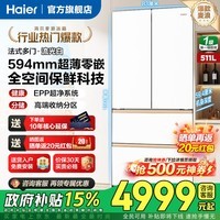 海尔（Haier）冰箱510/511升麦浪系列法式多门【重磅新品】594mm超薄零嵌全空间保鲜一级能效EPP超净国家补贴 511升+594超薄零嵌+EPP超净系统+流光白
