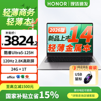 荣耀笔记本X14 2026 酷睿Ultra5-125H轻薄商务办公笔记本电脑24G 1T 120Hz 2.8K护眼+1号店鼠标套装