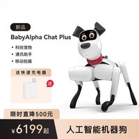 WEILAN BabyAlpha Chat Plus 星光白 蔚蓝阿尔法机器狗 人工智能 AI陪伴机器人 高端新年礼品礼物