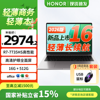 荣耀笔记本电脑 X16 锐龙版 2026 16英寸商务办公护眼轻薄本电脑R7-7735HS 16G 512G+1号店鼠标套装