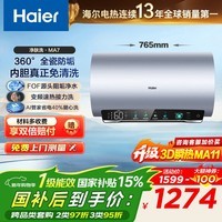 海尔（Haier）【咨询客服领补贴】热水器 电热水器MA7 抑垢净水洗一级能效3300W变频速热内胆免洗WIFI镁棒免更换 60L 3300W MA7咨询客服领补贴