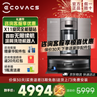 科沃斯【京东物流配送】x11pro滚筒洗地扫拖一体自动清洗智能家用上下水扫地机器人国家补贴【咨询领券】 X11旋风全能基站款-水箱版【咨询客服抢大额优惠】