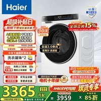 海尔（Haier）云溪3.0滚筒洗衣机全自动10公斤单洗 懒人家用AI直驱变频升级智投大容量582WU1白 家电换新补贴15% 【云溪3.0白】高端单洗丨以旧换新丨全新升级