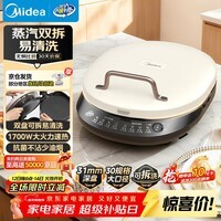 美的（Midea）电饼铛家庭用双面加热上下盘可拆洗煎饼铛煎烤机烙饼锅早餐机加深烤盘大火力大尺寸电饼档JKC3078