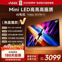 Vidda X2025款 65英寸 Mini LED 528分区 2000nits 以旧换新家电国家补贴液晶游戏平板海信电视65V3N-X