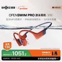 韶音（SHOKZ）OpenSwim Pro S710 骨传导耳机蓝牙耳机无线运动耳机开放式 游泳跑步骑行不入耳 珊瑚海