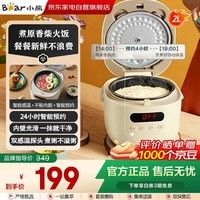 小熊（Bear）电饭煲2-3人电饭锅小巧家用多功能不粘内胆柴火饭智能预约煲汤电炖锅煮粥锅 DFB-B20N2米白色