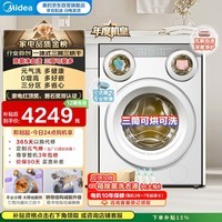 美的（Midea）可爱多滚筒洗衣机全自动 带烘干洗烘一体 11KG三筒内衣洗 三桶年度机皇MD11DDEX 以旧换新国家补贴