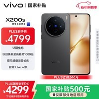 vivo全网底价国补后--快来抢购 X200s 16GB+512GB  简黑