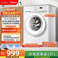 美的（Midea）滚筒洗衣机全自动 8公斤家用超薄 小型租房用 巴氏除菌 MG80V01JPY 以旧换新 国家补贴 京东自营