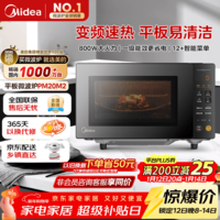 美的（Midea）家用变频微波炉平板式易清洁 800W微波速热 一键智能菜单 钻石背板 微晶面板加热20L（PM20M2）