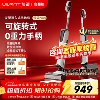 UWANT【咨询领福利丨官翻机】友望洗地机云朵Plus 【0缠毛 0重力手柄 180°平躺】2.0Pro无线智能洗地机 经典款 云朵Plus【95新 官翻机】