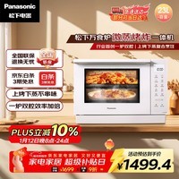 松下（Panasonic）上烤下蒸万食炉高效速热均匀着色23L家用台式变频微蒸烤炸一体机DS37
