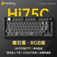 LEOBOG Hi75C/Hi75Cpro客制化三模机械键盘铝坨坨Gasket结构75配列全键无冲热插拔电竞游戏办公电脑键盘 曜石黑套件【有线RGB】-PP定位板