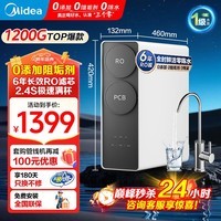 美的（Midea）出品WAHIN华凌净水器家用厨下式净饮机净水机RO反渗透直饮机6年长效RO1200g大通量