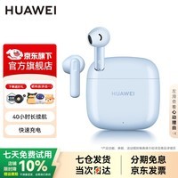 华为FreeBuds SE 2真无线蓝牙耳机半入耳式快充超长续航跑步音乐运动游戏低延迟适用小米荣耀苹果 YT32 海岛蓝【晒单送好礼】