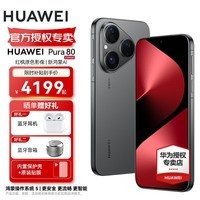 HUAWEI Pura 80 丝绒直屏 红枫原色影像 全新鸿蒙AI 华为pura80鸿蒙智能新品手机 丝绒黑 12GB+256GB 官方标配