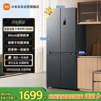 米家小米430L十字门冰箱一级能效变频家用超薄抗菌净味60cm超薄机身京东自营官方正品BCD-430WSMP