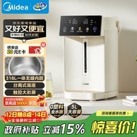 美的(Midea)电热水瓶电水瓶 烧水壶电水壶电热水壶 316L不锈钢5L大容量家用48H保温恒温 可拆30Wpro