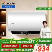海尔出品统帅60升电热水器京东自营国家补贴一级能效出水断电3300W变频速热锆金全瓷胆镁棒免换LD5MAX