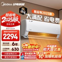 美的（Midea）空调挂机 2026款新品酷省电二代 新一级能效 变频节能省电冷暖除湿壁挂式 双排铜管蒸发器空调补贴 大1.5匹 一级能效【节能25%】双排铜管蒸发器