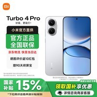 小米REDMI Turbo 4 Pro 5G手机新品 红米turbo4pro 白色 12GB+256GB 官方标配